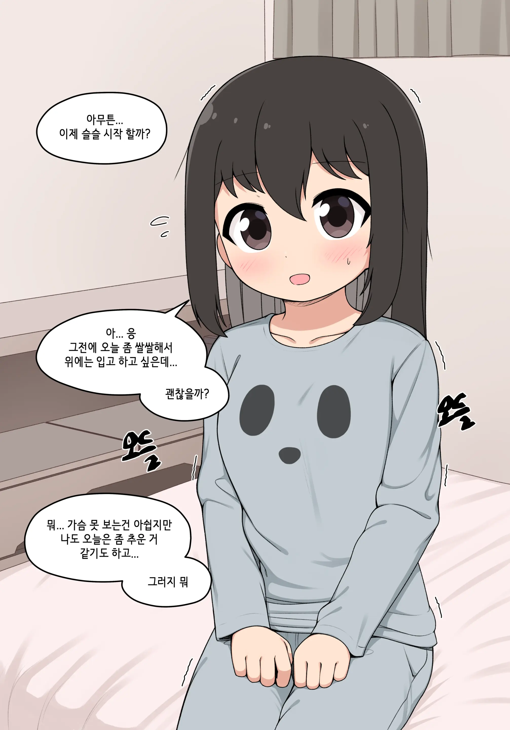 눈나 1-8